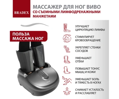 Массажеры для ног + Массажер для ног ВИВО со съемными лимфодренажными манжетами