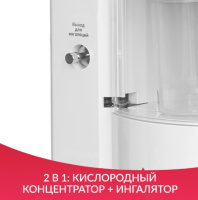 Кислородные концентраторы + Концентратор кислорода Армед 7F-5BW