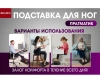 Красота + Подставка для ног ПРАГМАТИК