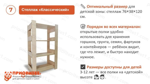 Готовые кабинеты для детского сада и ДОУ + Детская агролаборатория №4