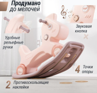 Игровое домашнее оборудование + Лошадка-качалка-беговел UNIX Kids розовый