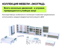 Мебель для детского сада и ДОУ + Стеллаж двухдверный Экоград (полки справа)