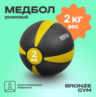 Медицинболы и слэмболы + BRONZE GYM BG-FA-MB2 Медбол резиновый, 2 кг