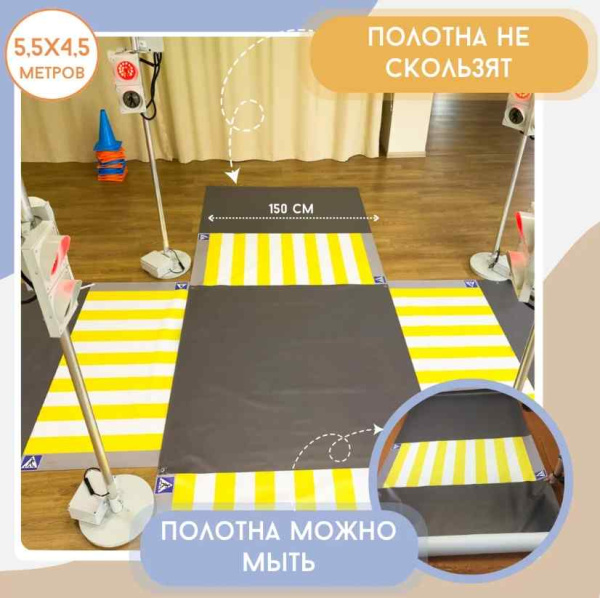 Автогородки и ПДД для детей + Имитация четырехстороннего перекрестка 5,5х4,5 м