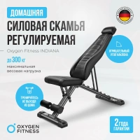Скамьи + Силовая скамья регулируемая домашняя OXYGEN FITNESS INDIANA