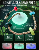 Аксессуары к дск +  Канат "Климбинг Неон" PS-323