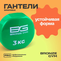 Гантели + Гантели для аэробики виниловые BRONZE GYM,3 кг., пара.