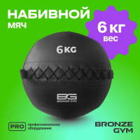 Медицинболы и слэмболы + Мяч набивной BRONZE GYM, 6 кг.