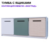 Тумба с ящиками "Экоград"