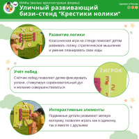 Игровые формы + Уличный развивающий бизи-стенд "Крестики нолики"