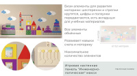 Декоративно-развивающие панели + Игровая настенная панель "Инженерно-логическая" макси