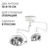 Светильники хирургические + Светильник операционный Армед ЕЛ700/500