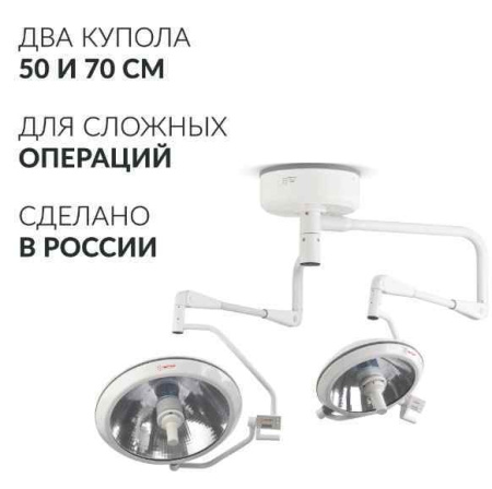 Светильники хирургические + Светильник операционный Армед ЕЛ700/500