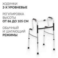 Ходунки + Ходунки для инвалидов YU760