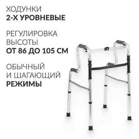 Ходунки + Ходунки для инвалидов YU760